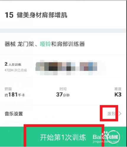 使用keep制定训练计划方法介绍