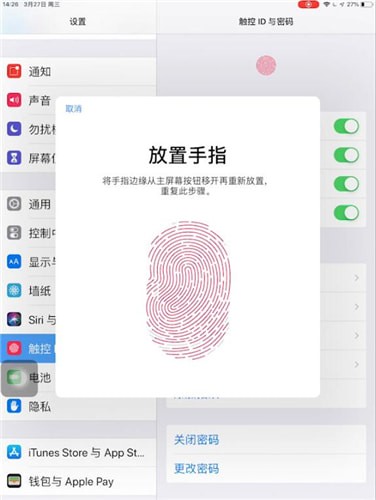 iPad指纹怎么设置