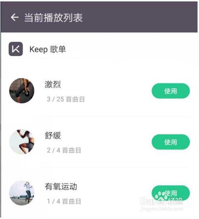 使用keep制定训练计划方法介绍