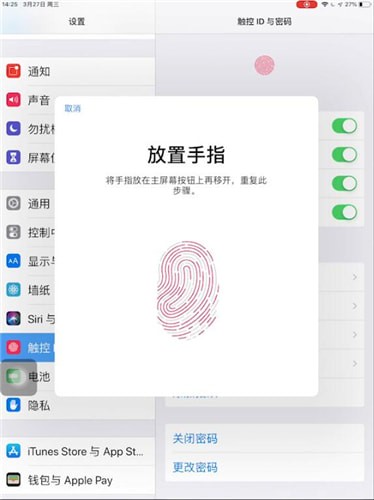 iPad指纹怎么设置