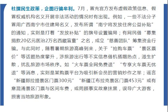 编造涉汛谣言扰乱秩序虚构社会事件混淆视听——中国互联网联合辟谣平台2024年7月辟谣榜综述