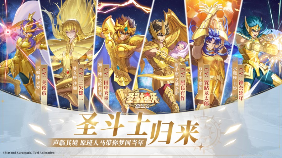 预下载开启圣斗士星矢：重生28月21日正式公测