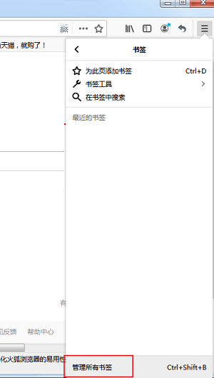 火狐浏览器导入书签的方法