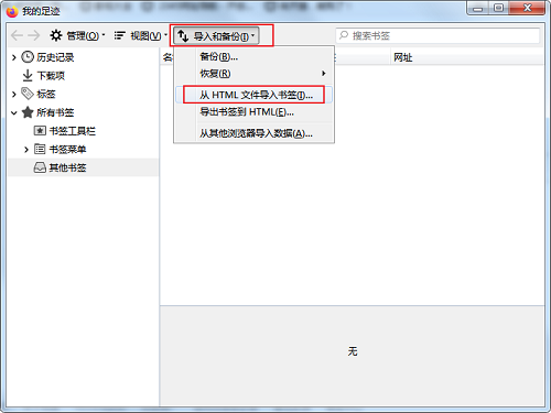 火狐浏览器导入书签的方法
