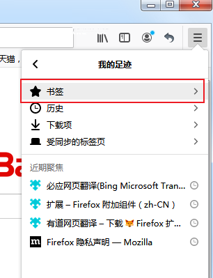 火狐浏览器导入书签的方法