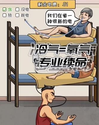 看你怎么秀怎么通过奇葩宿舍