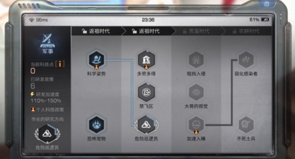 明日之后军事科技怎么加点-明日之后军事科技加点推荐