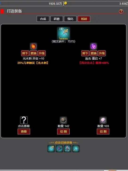 从蛙开始的进化之路刻印怎么玩铭刻的搭配技巧分析