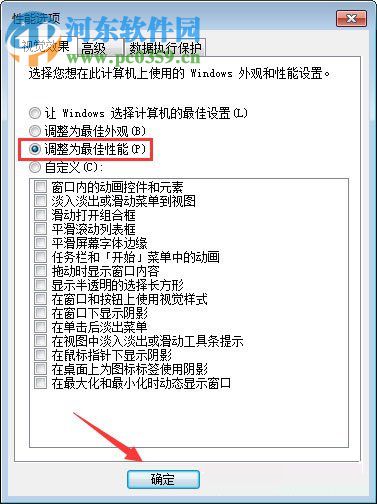 解决win7显存不足无法启动游戏的方法