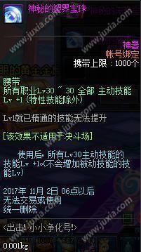 dnf国庆活动宝珠如何利用