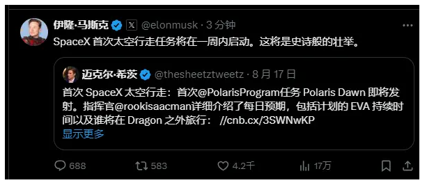 人类首次私人太空行走将至SpaceX确认26日凌晨发射