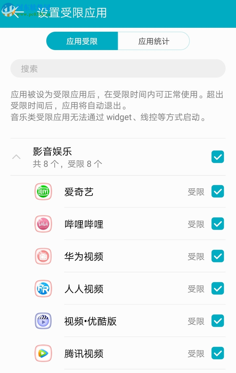 华为手机如何限制应用APP的使用时间