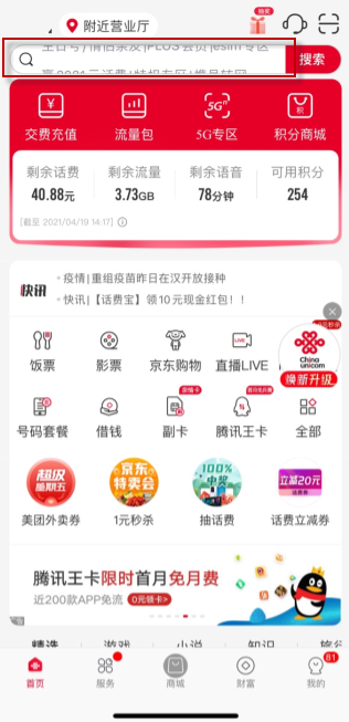 联通亲情号码怎么添加