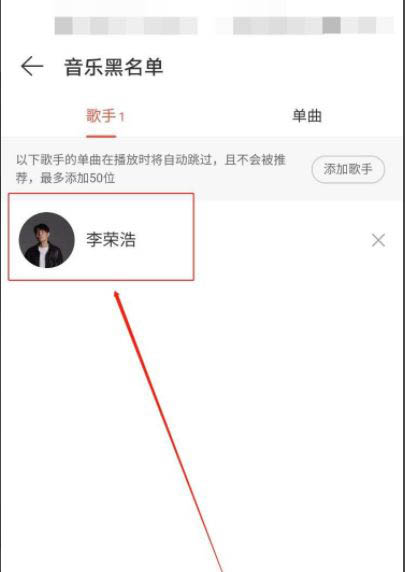 网易云音乐黑名单在哪添加