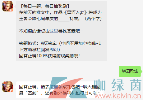 王者荣耀2022年8月29日微信每日一题答案