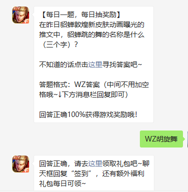 王者荣耀2021年9月28日微信每日一题答案