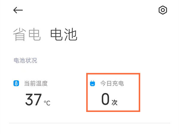 安卓手机怎么查看充电次数