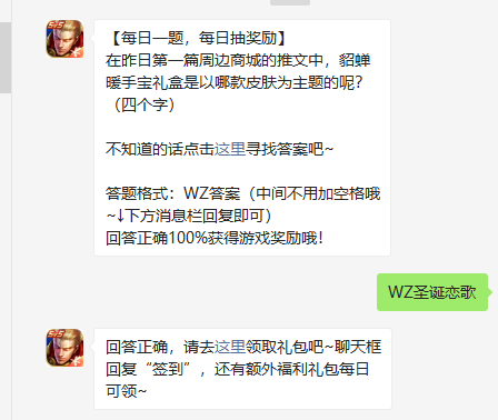 王者荣耀2021年11月10日微信每日一题答案