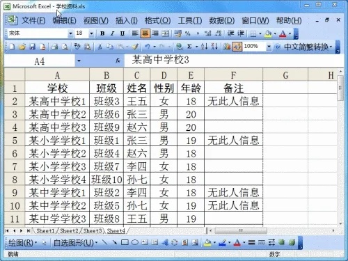 excel2003怎么使用excel2003如何固定表头