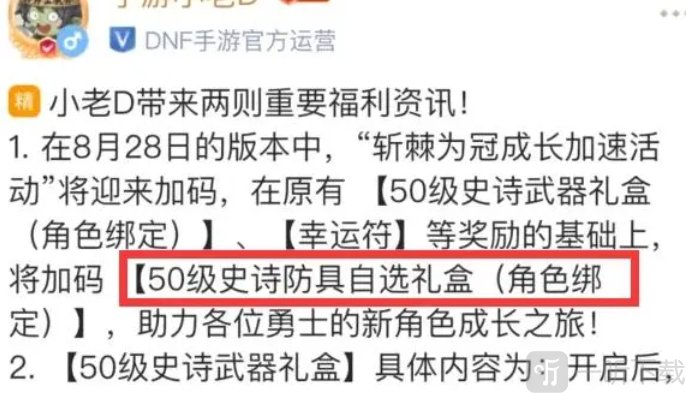 DNF手游女鬼剑上线送3件自选史诗女鬼剑自选史诗怎么用提升最大