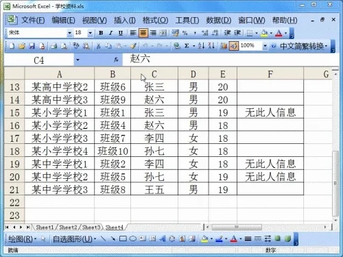 excel2003怎么使用excel2003如何固定表头