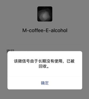 微信号被回收怎么申诉找回号被回收申诉找回方法