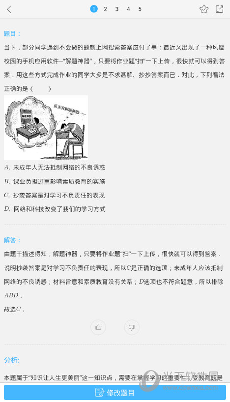 作业帮APP搜题结果是符号怎么办搜索结果是符号解决方法