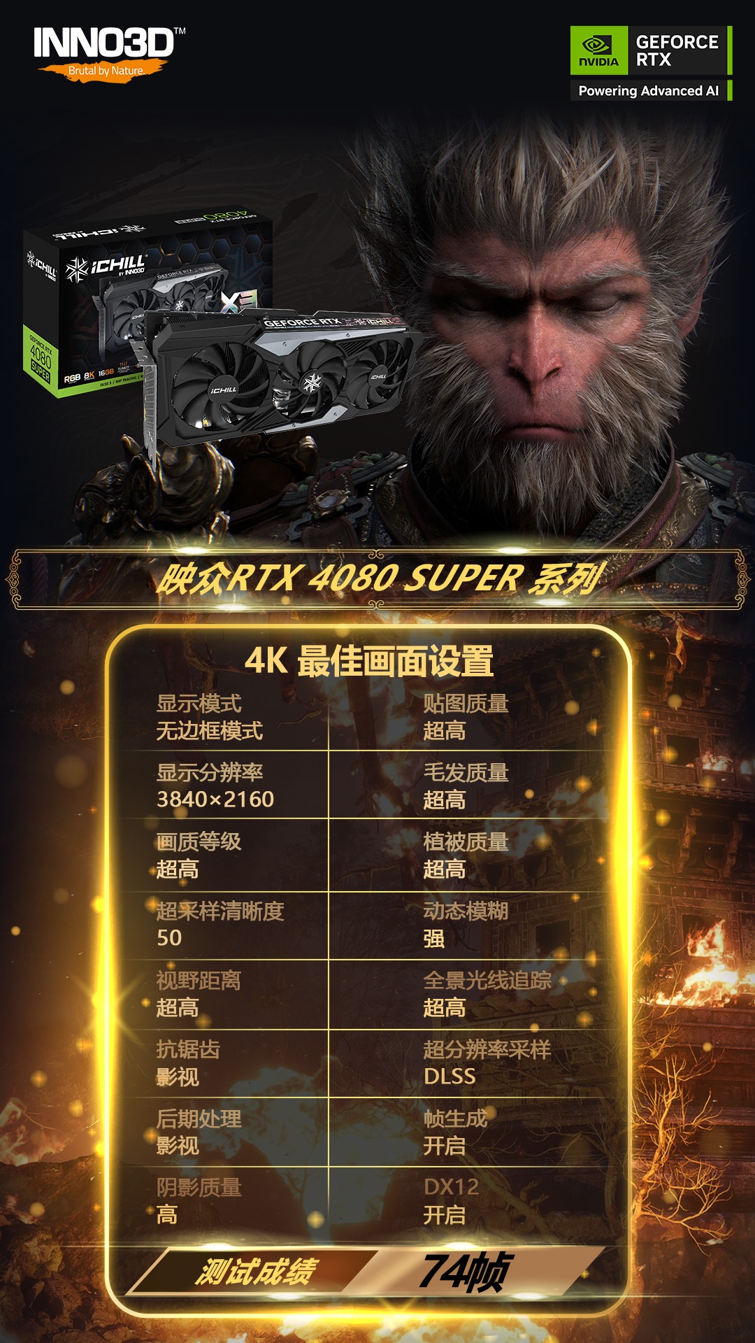 黑神话：悟空推荐使用映众RTX4080SUPER开启极致视觉盛宴