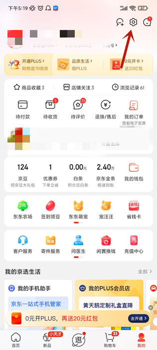 京东账号怎么注销京东账号注销注意事项