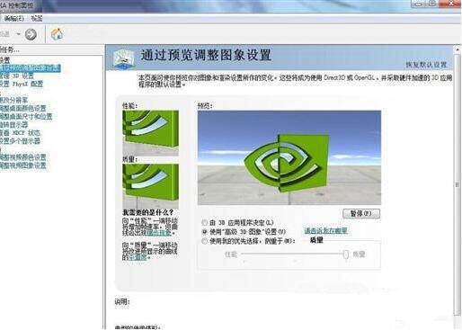 win7电脑没nvidia控制面板的原因以及处理操作讲解