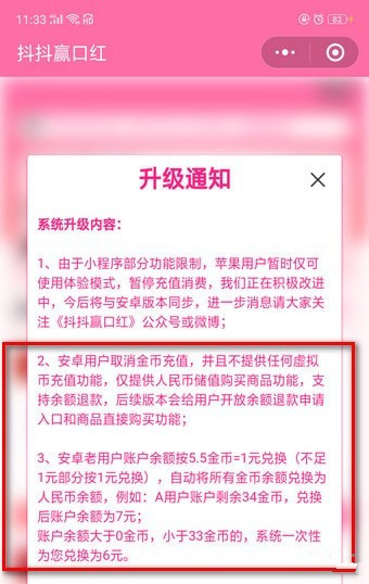 抖抖赢口红怎么充值余额充值流程分享