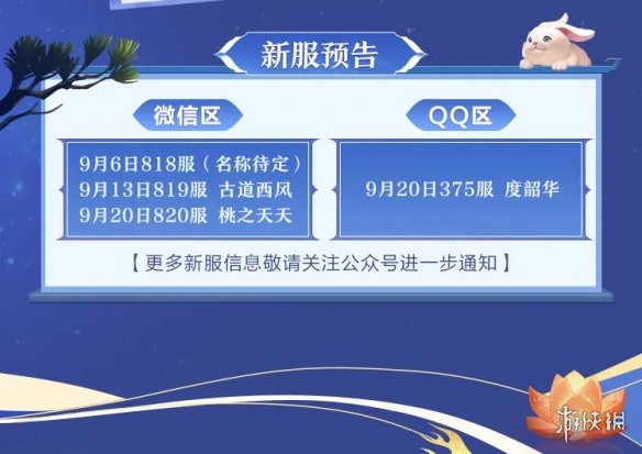 天龙九月玩什么快来看！第二期线下见面会定档——上海见