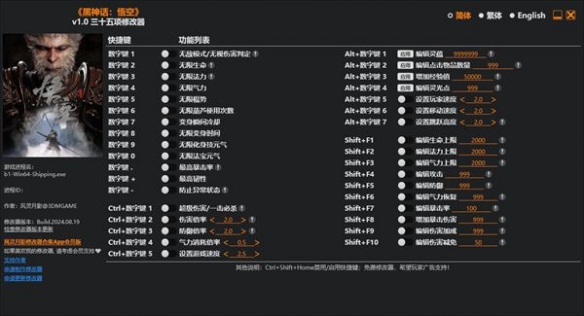 风灵月影黑神话悟空修改器功能使用说明