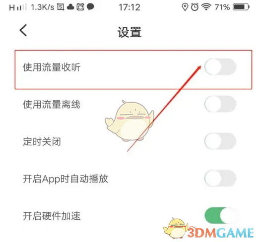 豆瓣fm关闭流量收听方法