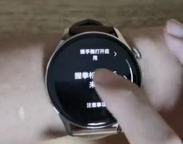 华为watch3怎么使用手势接电话、打开支付宝华为watch3手势控制怎么设置