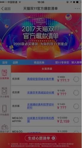 2017天猫双11爆款我的心愿清单怎么玩生成心愿清单方法