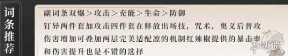 归龙潮凛词条选择推荐