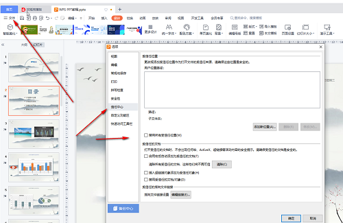 WPS无法打开PPT文件的解决方法