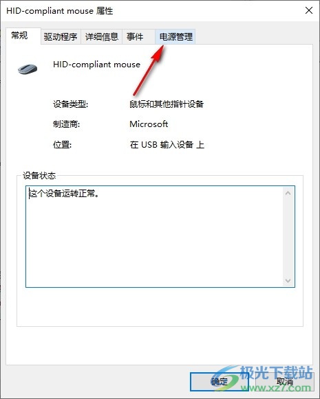 Win10系统设置不允许鼠标唤醒电脑的方法