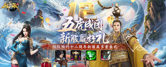 何润东新服代言9月6日御龙九霄重回绿六打天下