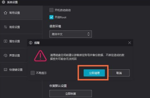 夜神安卓模拟器中磁盘空间清除的具体方法
