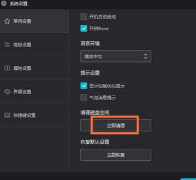 夜神安卓模拟器中磁盘空间清除的具体方法