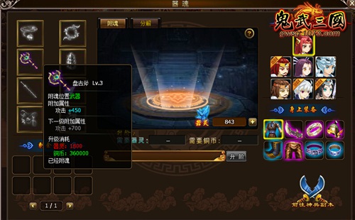 1073鬼武三国器魂神兵天降天下名将任你号召