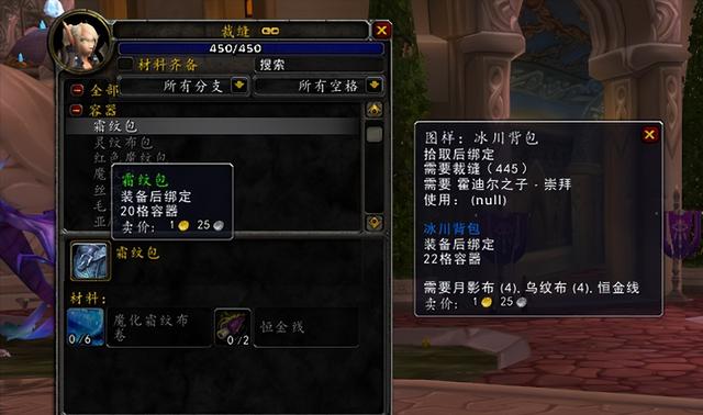 WOW霜纹包裁缝等级介绍，魔兽WLK80级裁缝专业收益