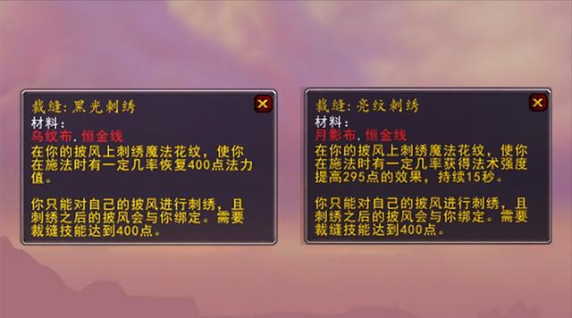 WOW霜纹包裁缝等级介绍，魔兽WLK80级裁缝专业收益