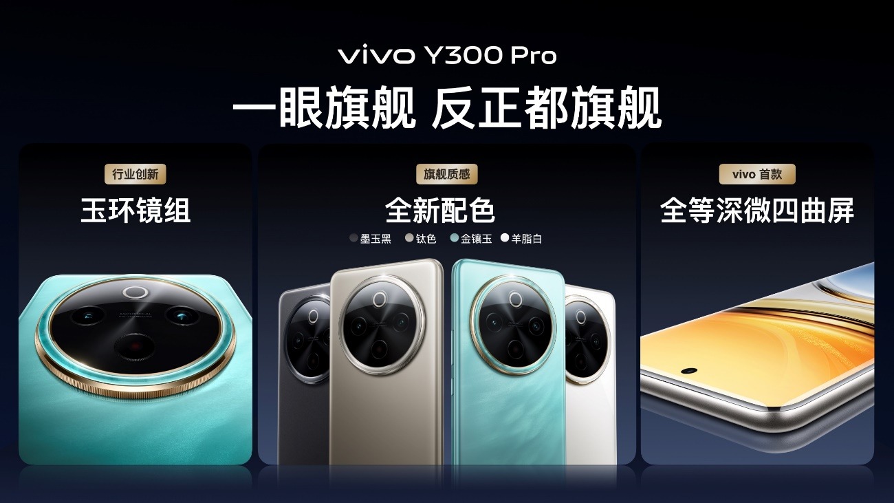 6500mAh电池续航灭霸vivoY300Pro越级发布，1799元起