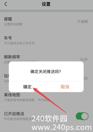 掌上公交怎么关闭推送通知掌上公交关闭推送通知方法