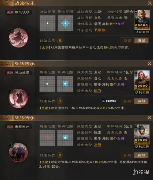 三国志战棋版兵刃战法推荐