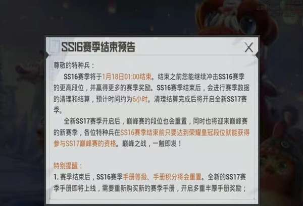 和平精英新赛季ss17什么时候开始SS17赛季上线时间说明