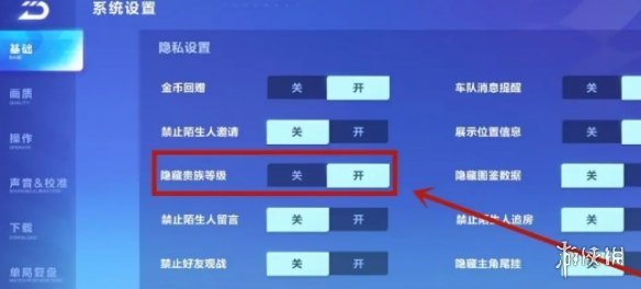 qq飞车贵族等级隐藏方法